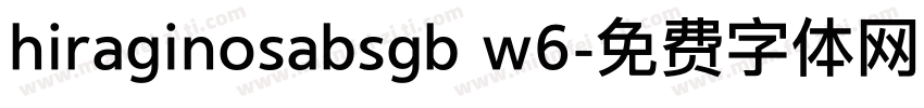 hiraginosabsgb w6字体转换